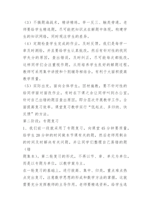 九年级数学中考备考计划.docx