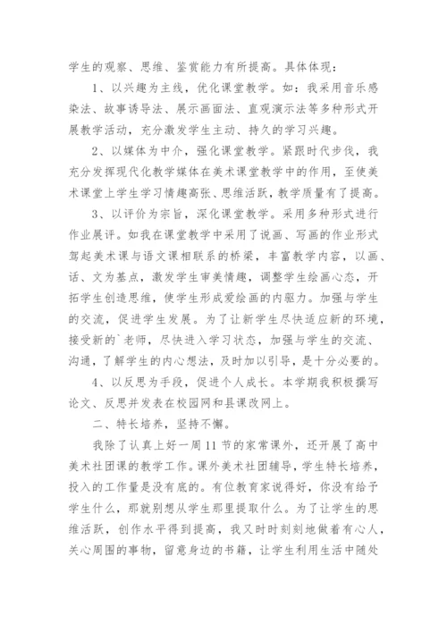 高中美术教研组工作总结.docx