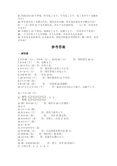 小学一年级数学应用题大全含答案【黄金题型】.docx