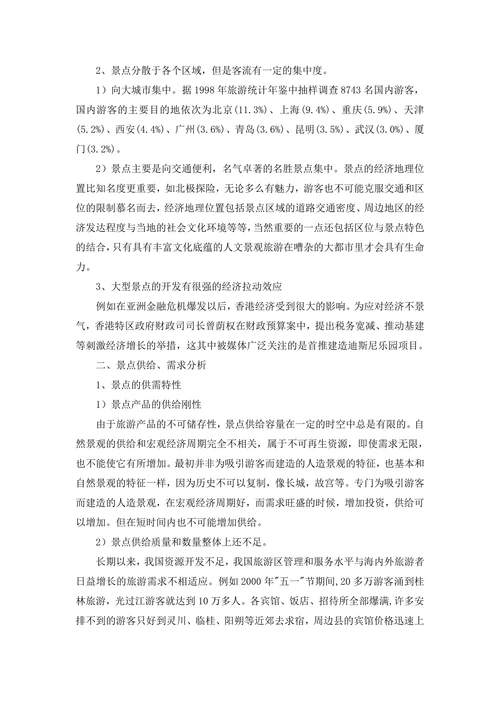 中国旅游资源行业分析报告