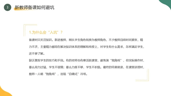 黄色绿色简约风新教师如何备课PPT模板新教师培训