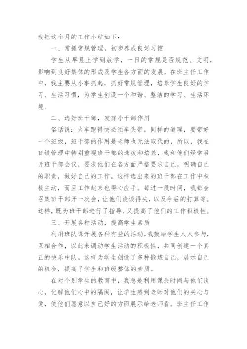 班主任班级管理学习心得体会.docx
