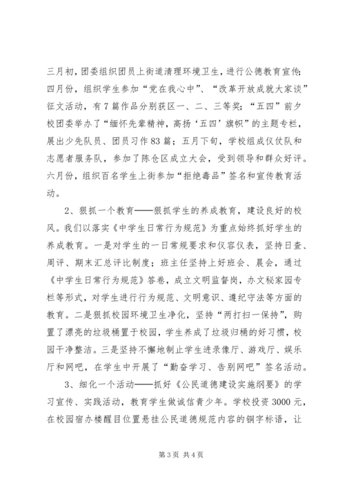 市级“文明校园”复查整顿自查报告.docx