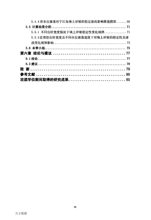 滨库滨海淤泥质岸坡填土造地新方法研究-水利工程；水利水电工程专业毕业论文