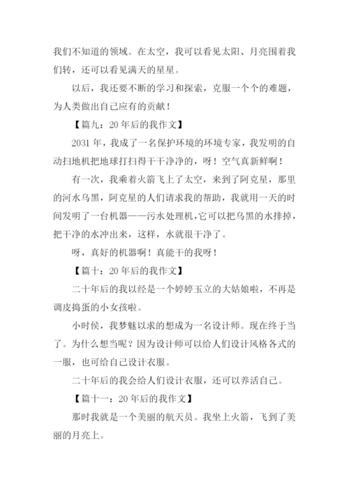 20年后的我作文100字.docx