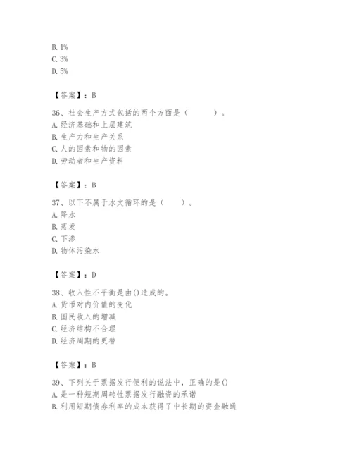 2024年国家电网招聘之经济学类题库含答案【满分必刷】.docx