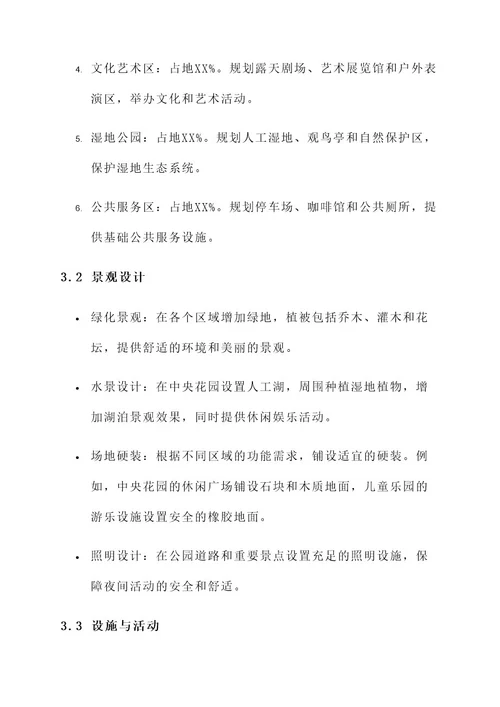 滨海公园规划设计方案