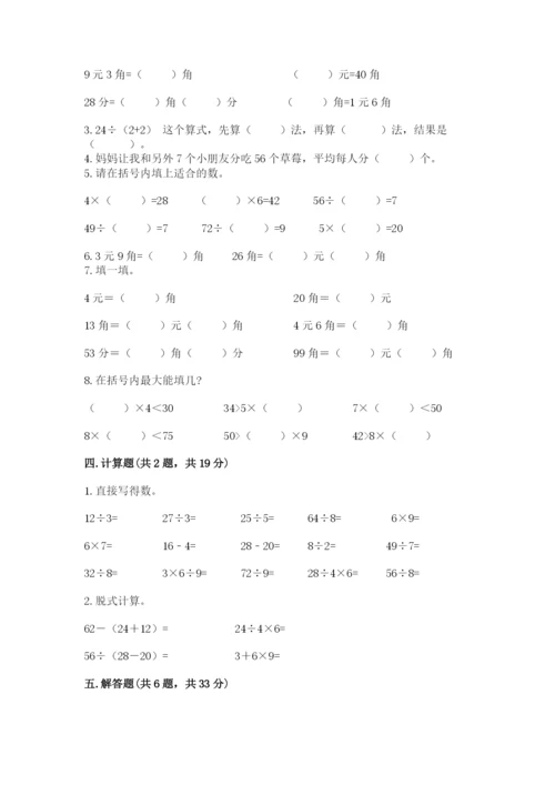 北师大版二年级上册数学期末测试卷含下载答案.docx