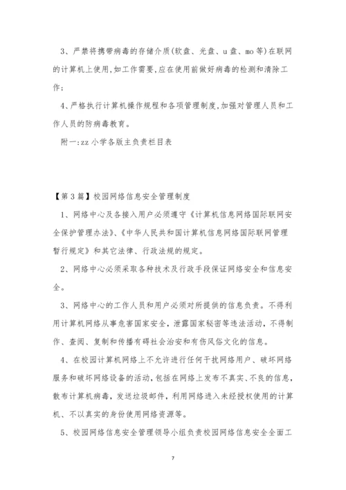 校园网管理制度14篇.docx