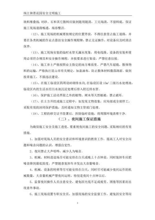 文明施工方案.docx