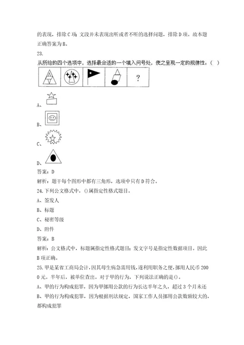 2022年广东公务员考试行政能力测试考试题库含答案