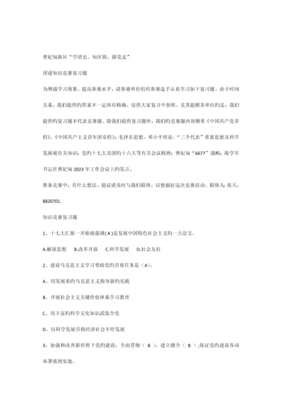 2023年团建知识竞赛参考试题.docx