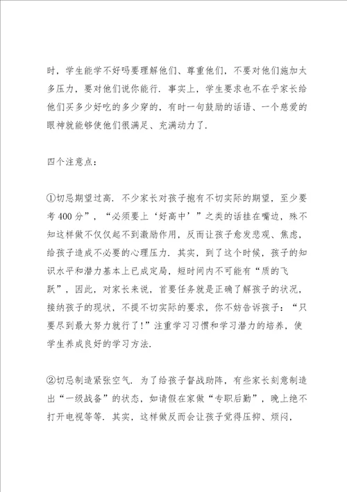 初三家长会班主任发言稿范文5篇