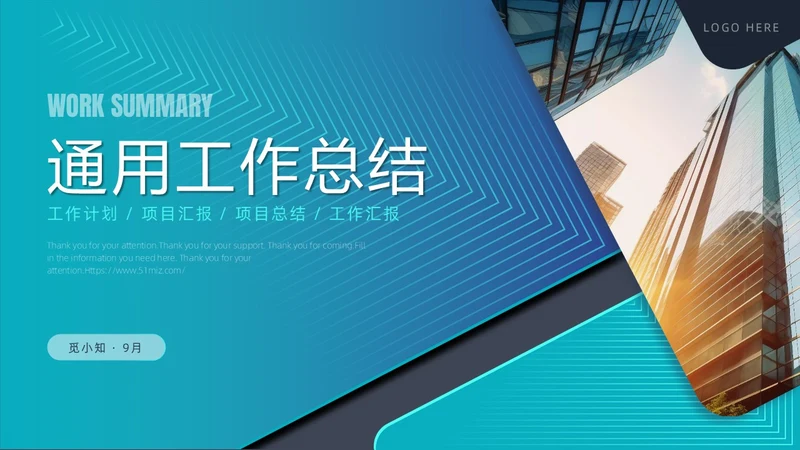 蓝色渐变拼接简约形状大气时尚工作汇报通用PPT模板工作总结
