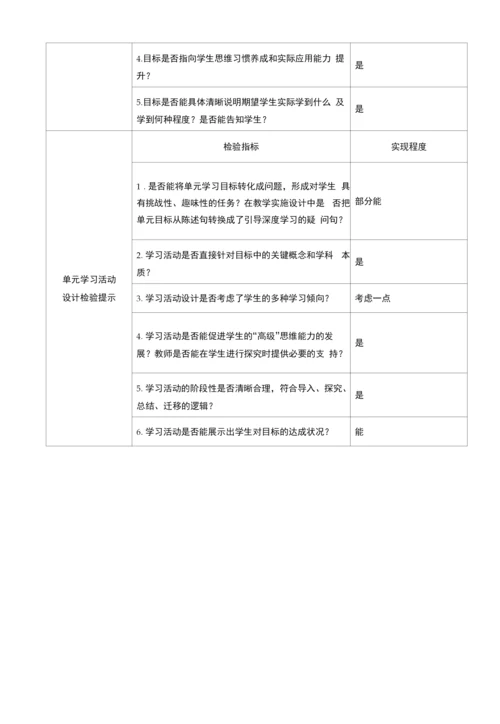 七上Unit1-My-name’s-Gina单元学习目标与活动设计及检验提示单.docx