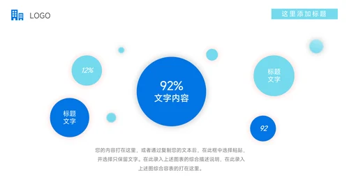 蓝色实用简约数据报告PPT模板