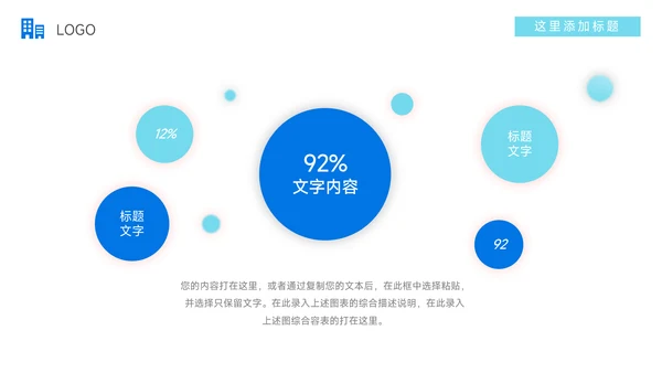 蓝色实用简约数据报告PPT模板