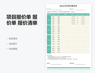 项目报价单 报价单 报价清单