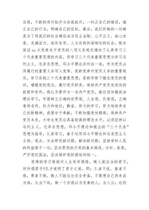 2023党课个人学习心得体会范文2000字.docx