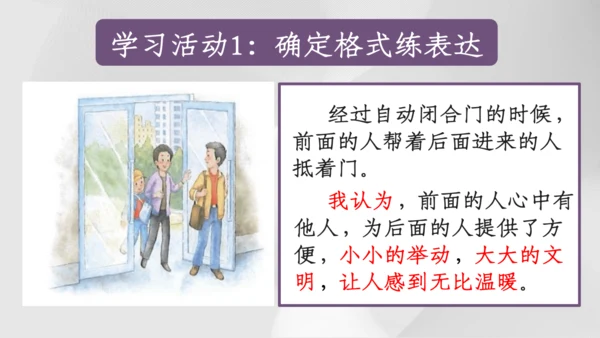 【三上课件】口语交际：身边的”小事“