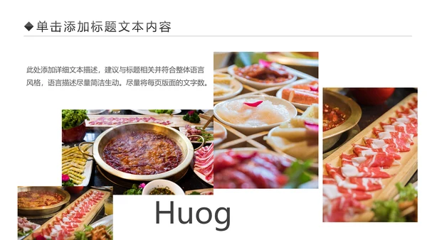 火锅餐饮美食文化火锅串串香简介动态PPT模板