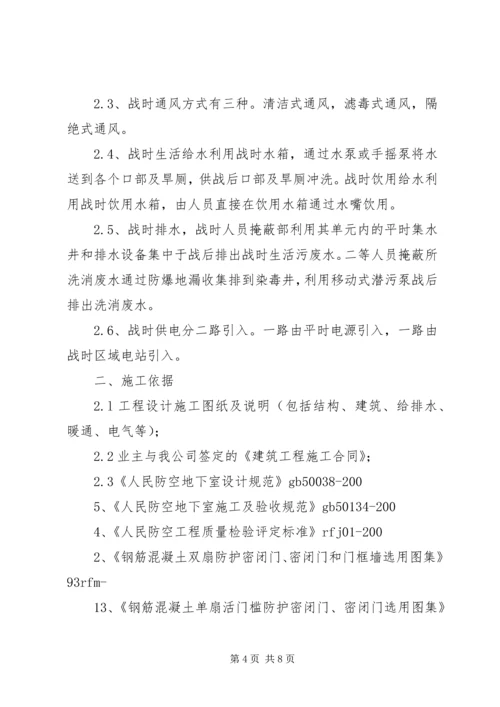 人防主体结构验收自评报告(1).docx