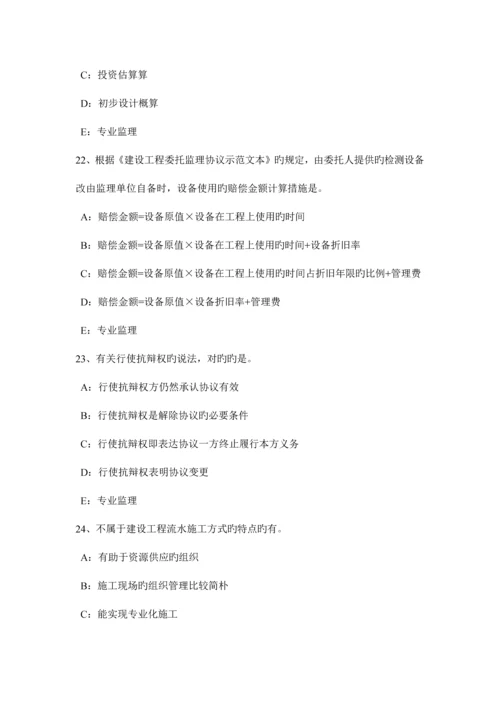 2023年重庆省监理工程师合同管理合同解除考试试卷.docx