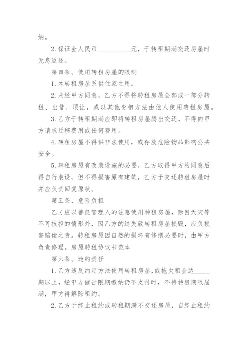 房屋转租合同.docx