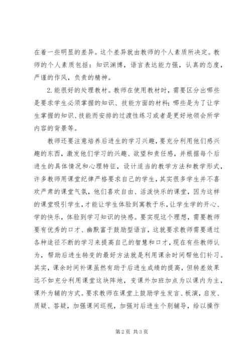 学习《教师如何上好课》心得体会 (2).docx