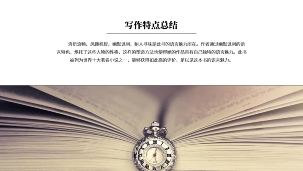 读书分享会傲慢与偏见通用PPT模板
