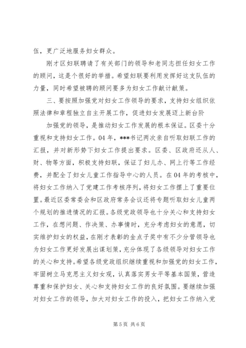 区妇联举行执委扩大会讲话.docx