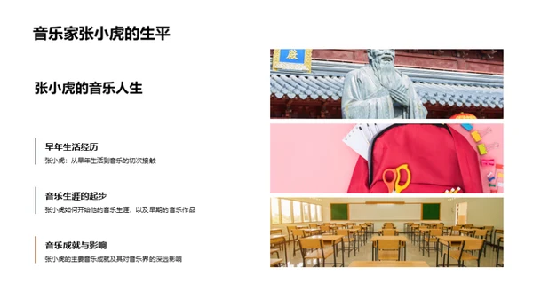 音乐巨匠探秘