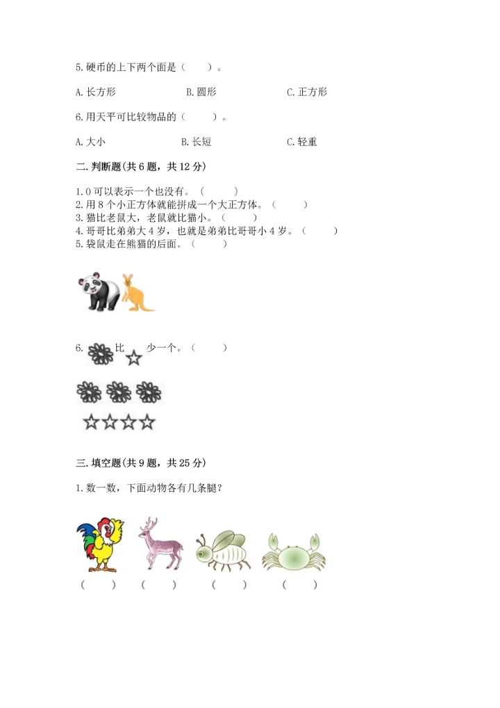 人教版一年级上册数学期中测试卷加精品答案.docx