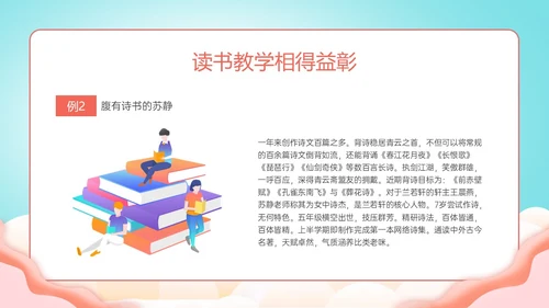绿色清新展板风格教师读书培训PPT课件书香校园