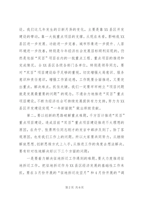 书记在XX县区双百工作推进会讲话.docx