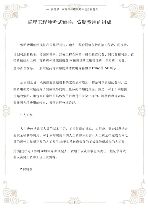 监理工程师考试辅导索赔费用组成