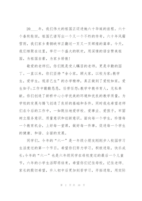 庆六一校长演讲稿5分钟5篇.docx