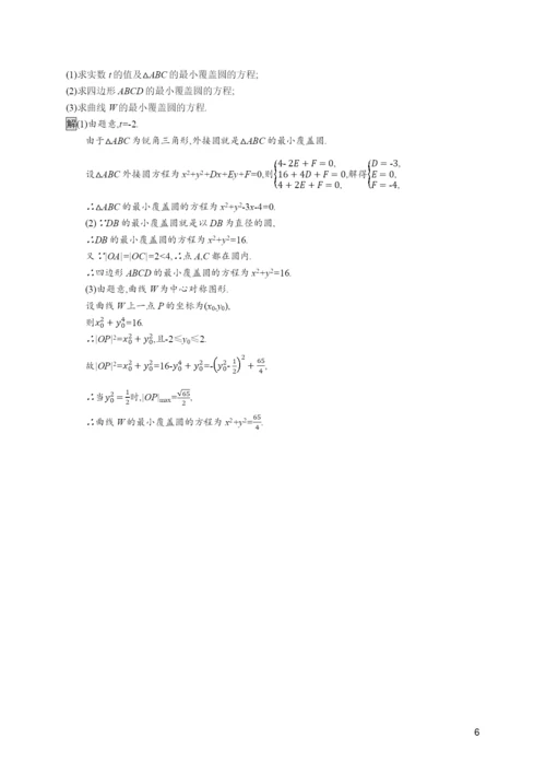 学年新教材高中数学第二章平面解析几何..圆的一般方程训练含解析新人教B版选择性必修第一册.docx