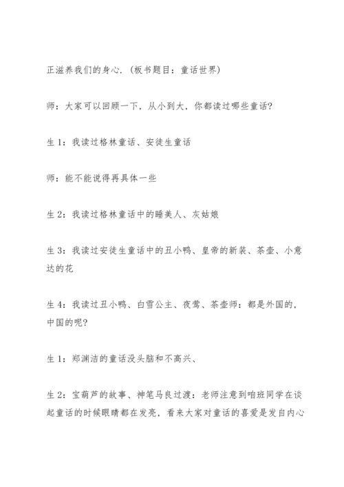 课外阅读指导课堂教学实录.docx