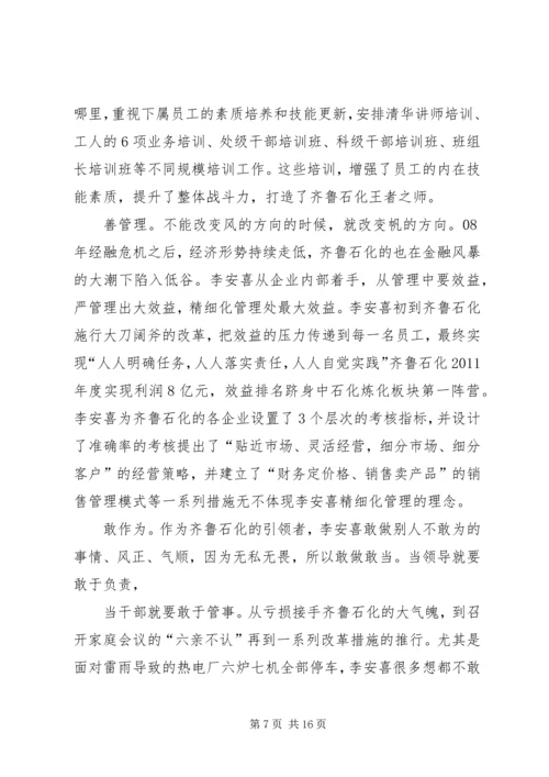 学习李安喜心得体会[小编推荐].docx