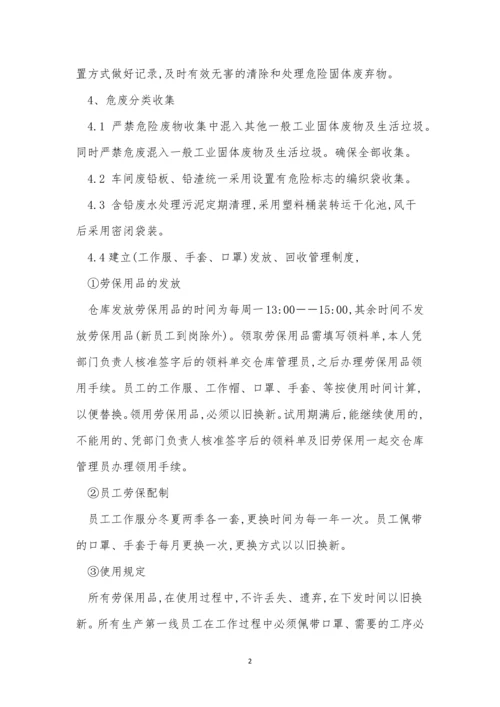 危险废物管理管理制度11篇.docx