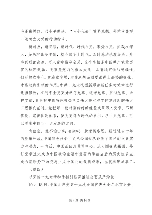 学习十九大报告心得体会大全（十篇）.docx