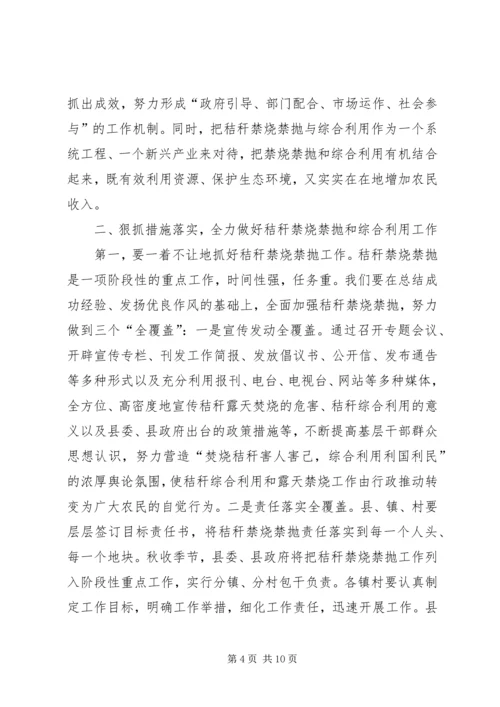 副县长在秸秆综合利用动员会讲话.docx