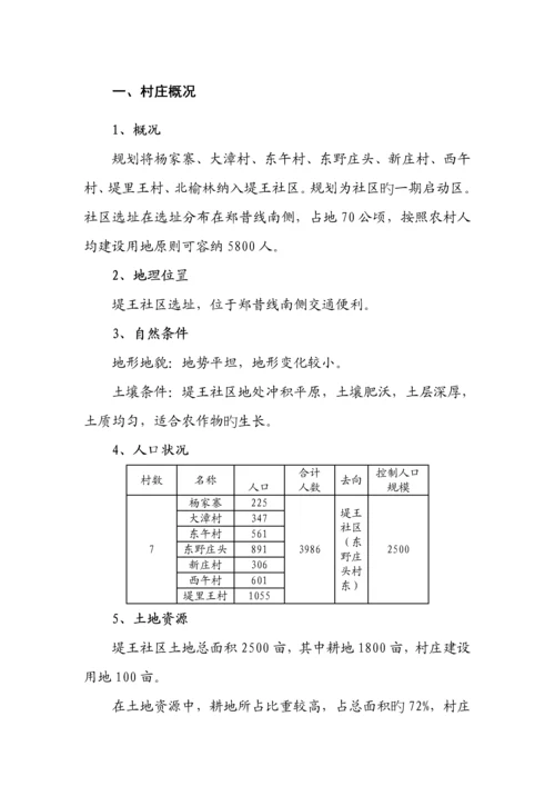 堤王社区专项说明书.docx