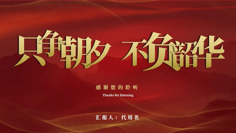 结束页-红色极简线条工作总结ppt模板