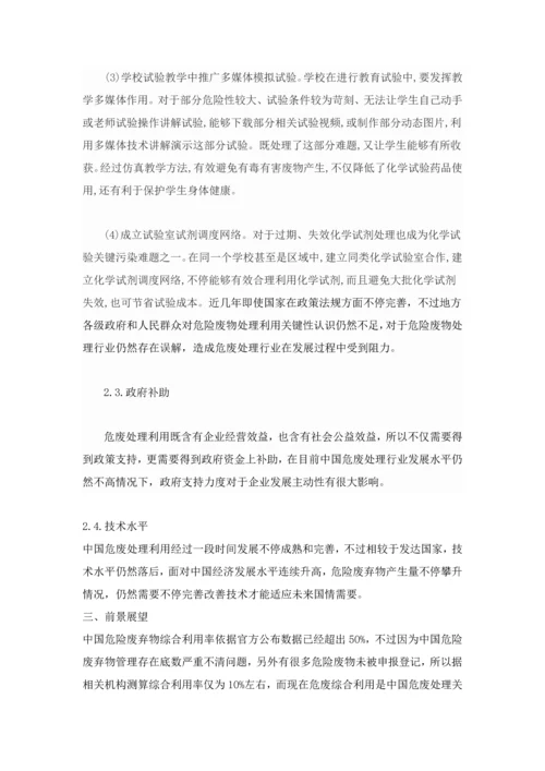 实验室废弃物分析及处理专项方案.docx