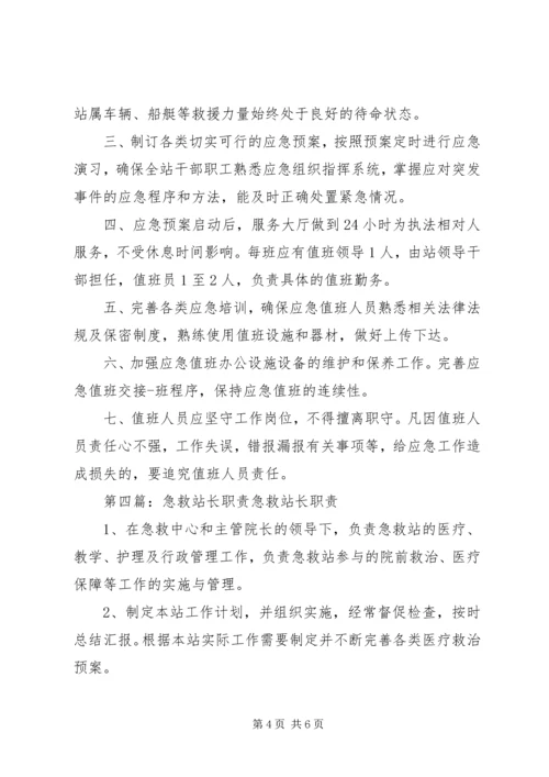 急救站自查报告.docx