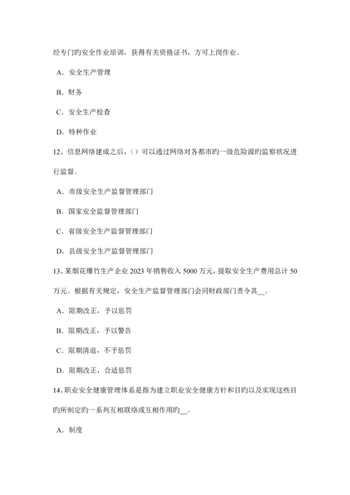 2023年上半年甘肃省安全工程师安全生产法建立适应我国国情的安全生产监督管理体制试题.docx