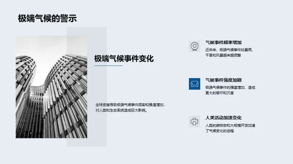 气候变迁与大雪节气