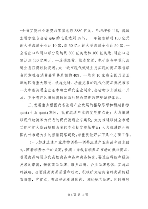 流通产业工作计划报告.docx